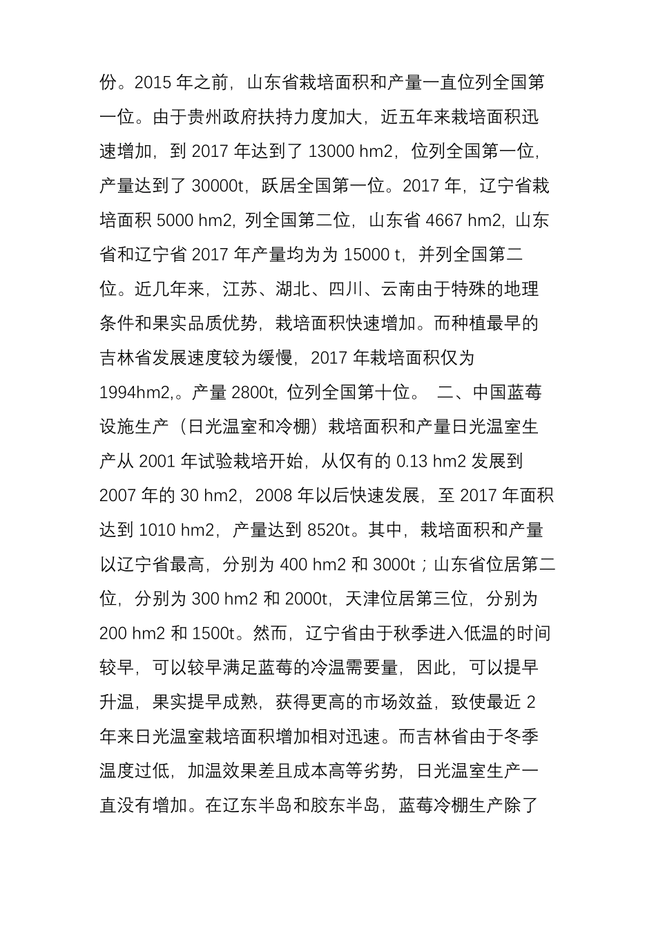 2017中国蓝莓产业年报告_第2页