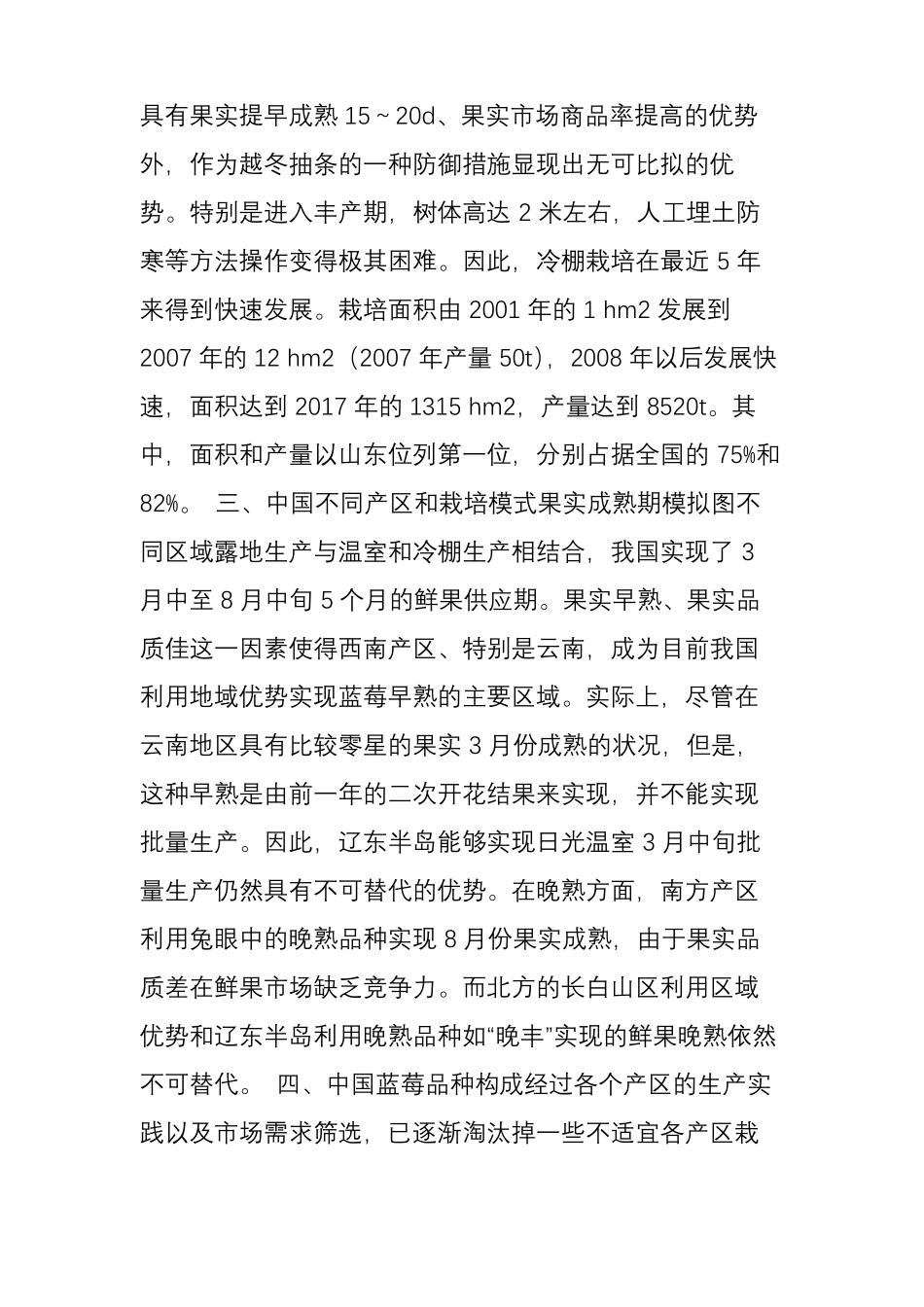 2017中国蓝莓产业年报告_第3页