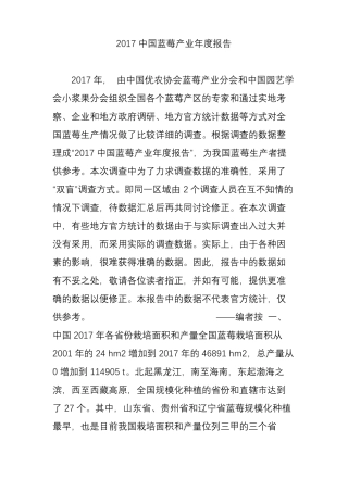 2017中国蓝莓产业年报告