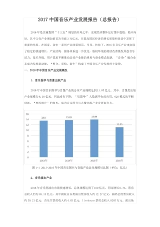 2017中国音乐产业发展报告总报告