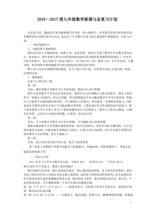 2017中学初中数学总复习策略