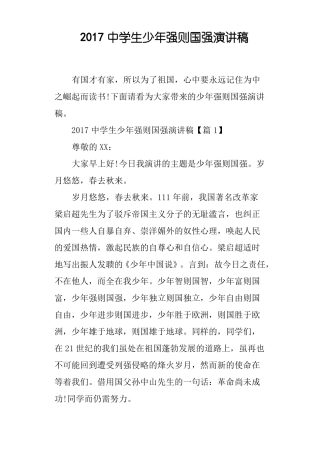 2017中学生少年强则国强演讲稿