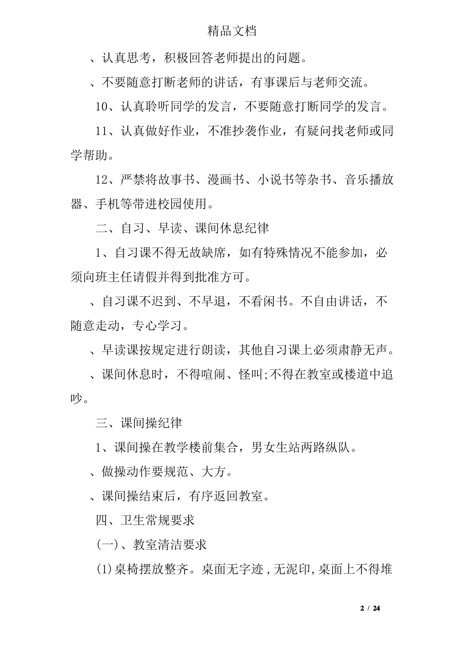 2017中学生纪律教育讲话稿_第2页