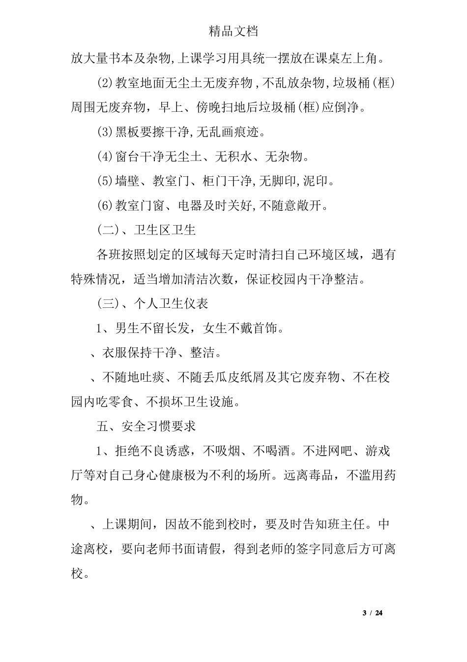 2017中学生纪律教育讲话稿_第3页