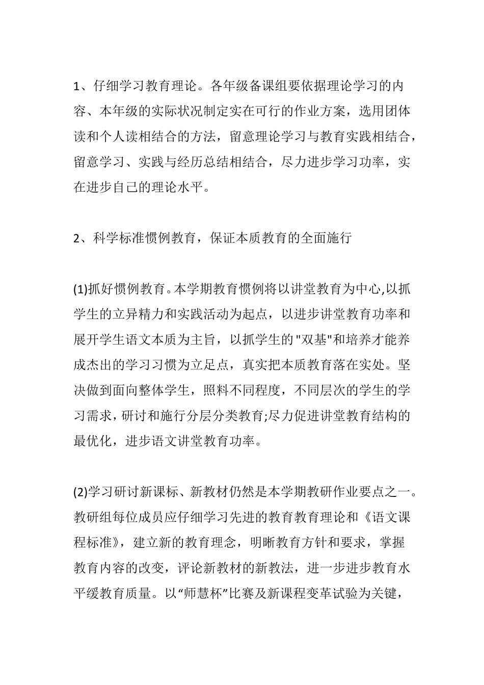 2017中学语文教研组工作计划_第2页