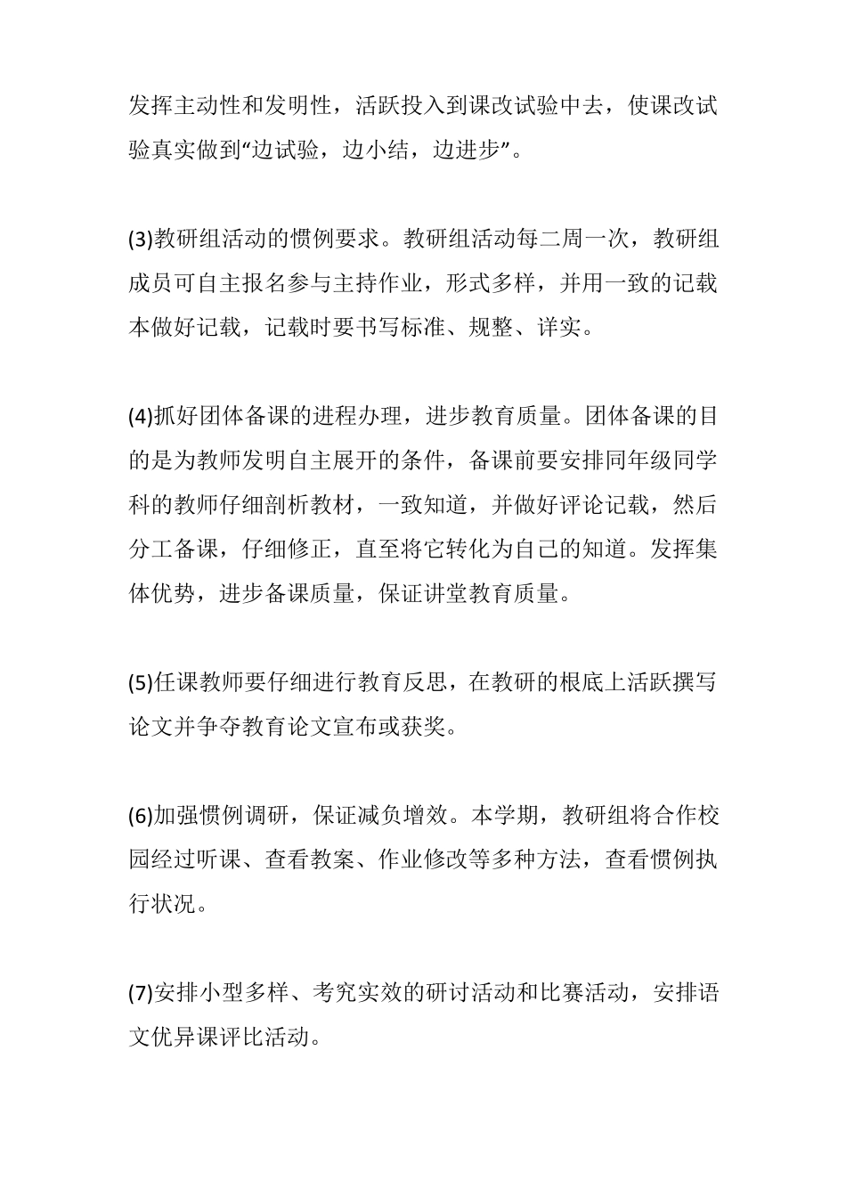 2017中学语文教研组工作计划_第3页