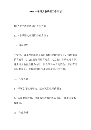 2017中学语文教研组工作计划