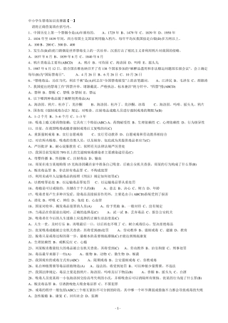2017中小学生禁毒知识竞赛题