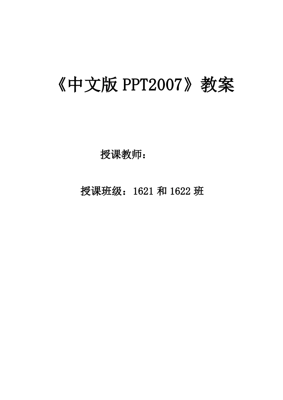 2017中文版ppt2007电子教案_第1页