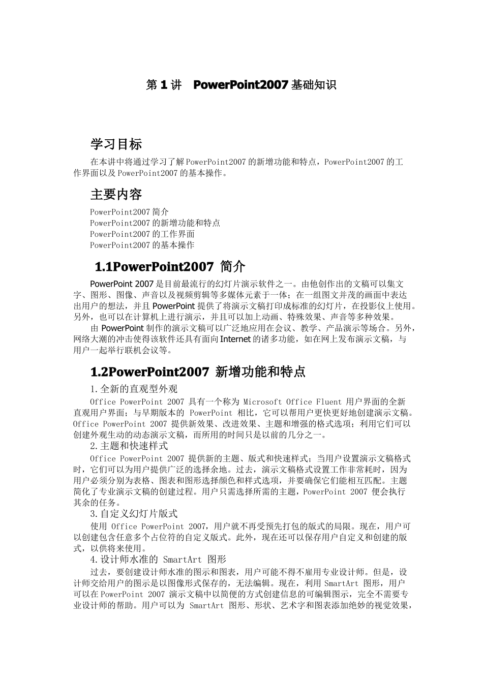 2017中文版ppt2007电子教案_第2页