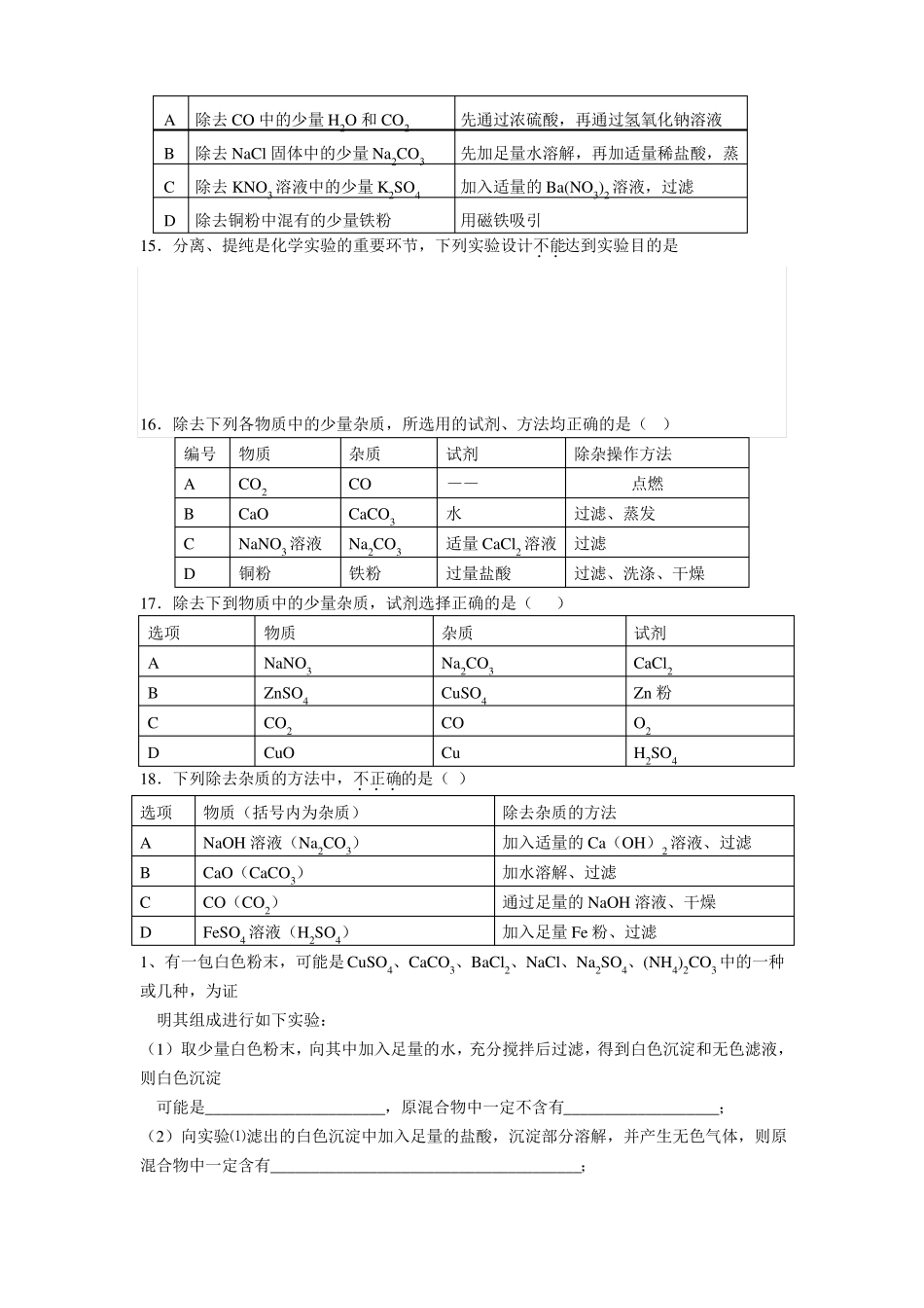 2017中考化学物质的检验与鉴别专项训练_第3页