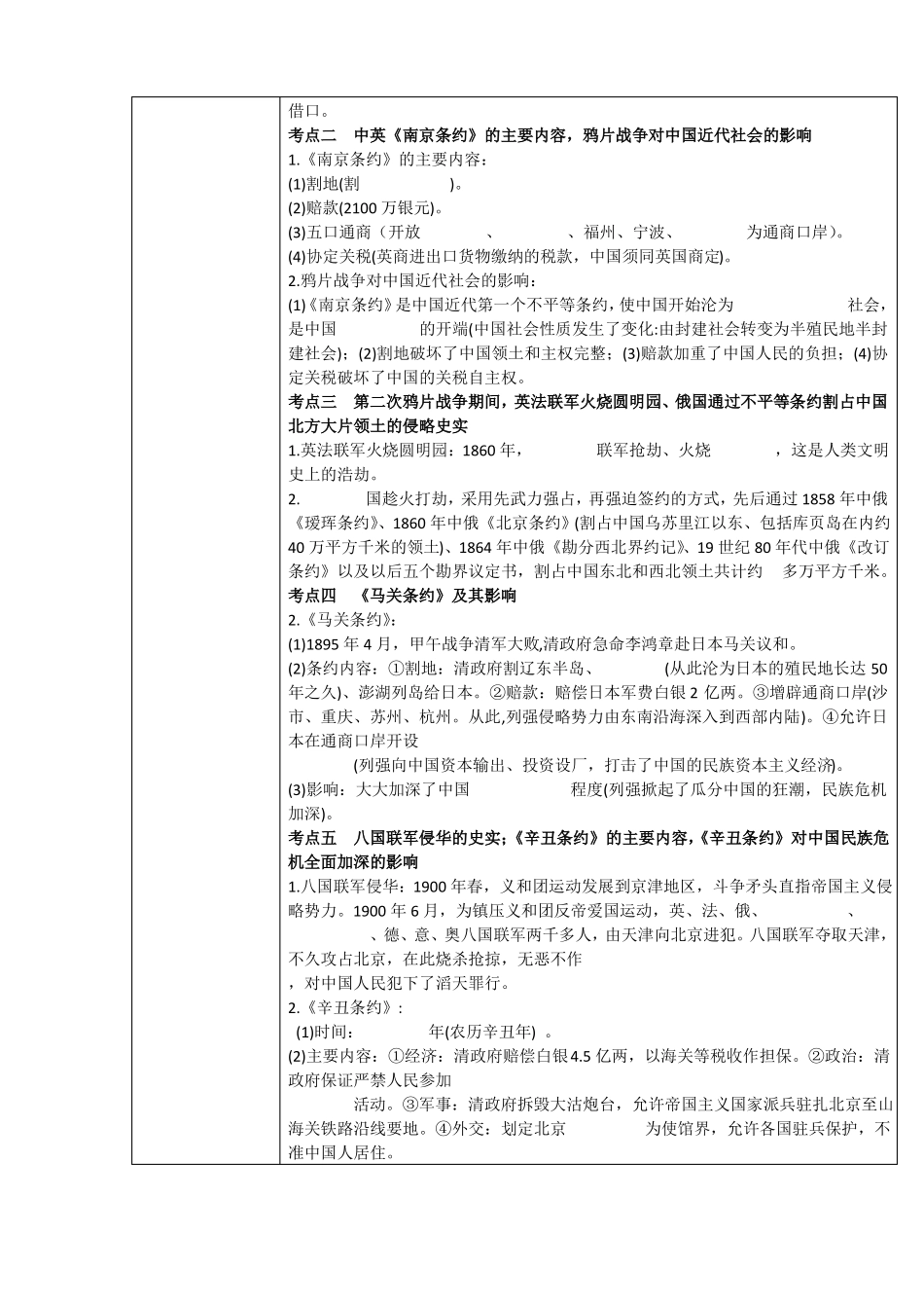 2017中考历史第一轮复习教案中国近代史_第2页