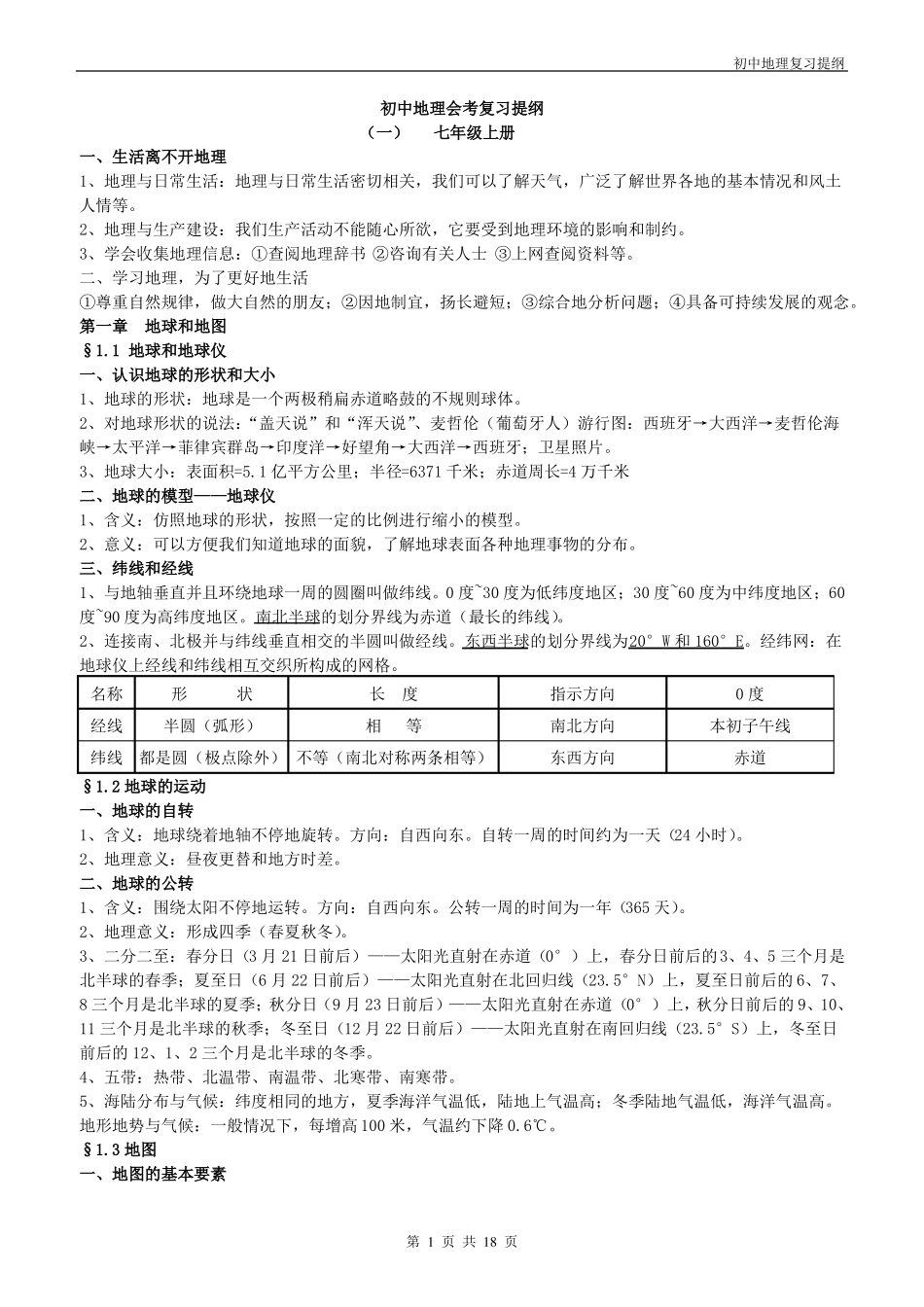 2017中考地理大纲强力推荐!!_第1页