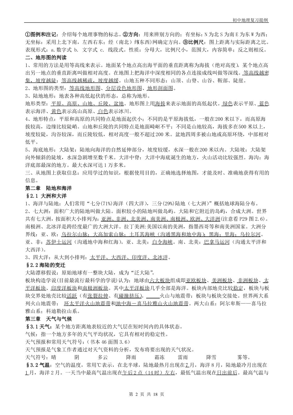 2017中考地理大纲强力推荐!!_第2页