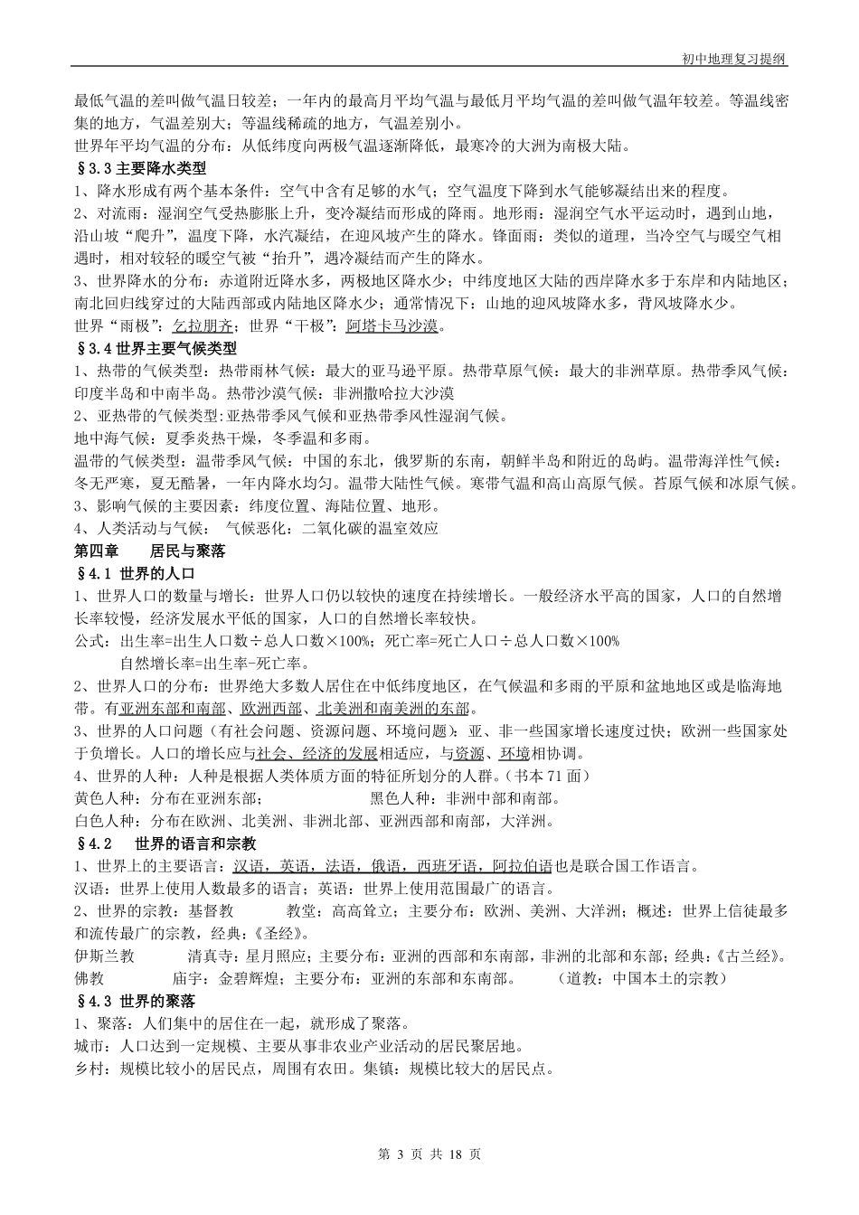 2017中考地理大纲强力推荐!!_第3页