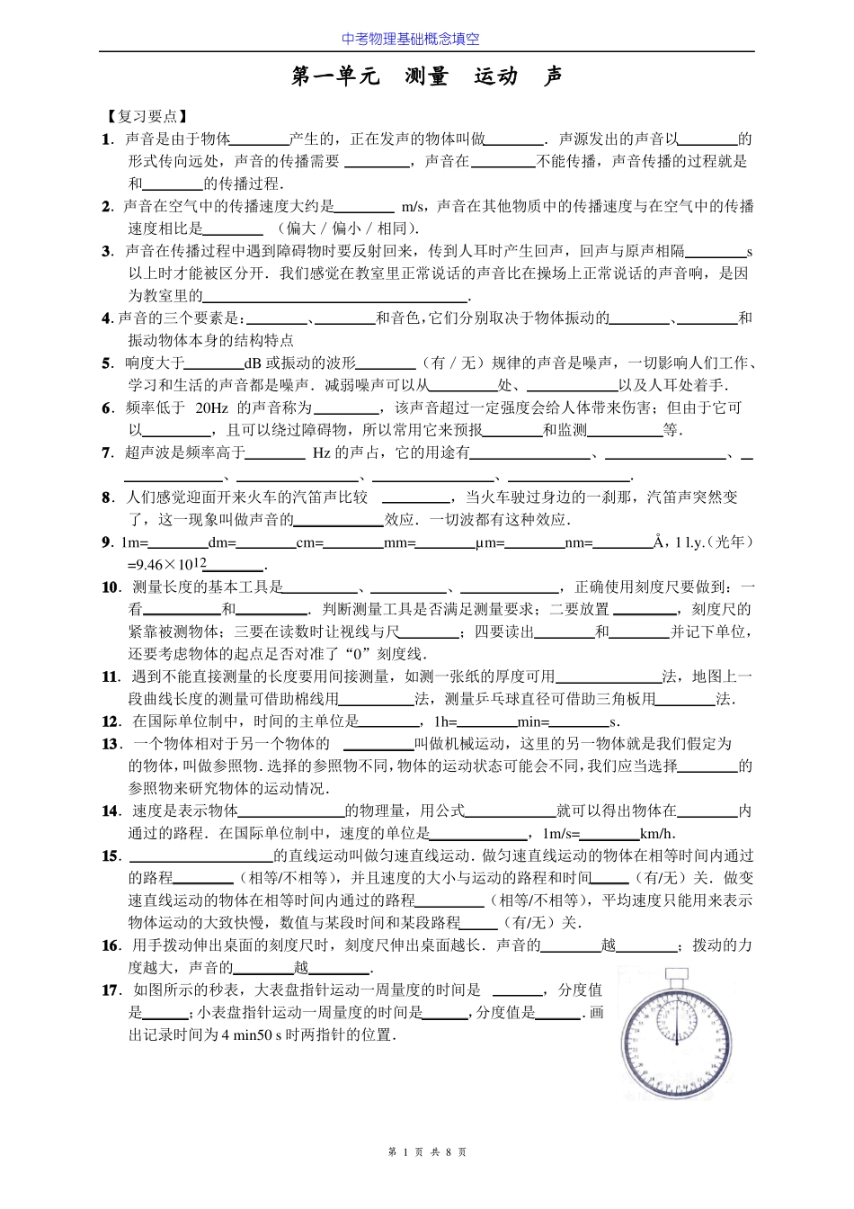 2017中考基础概念填空---中考物理基础知识苏科版_第1页