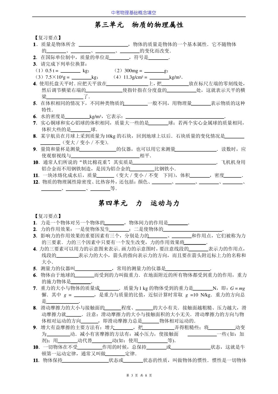 2017中考基础概念填空---中考物理基础知识苏科版_第3页