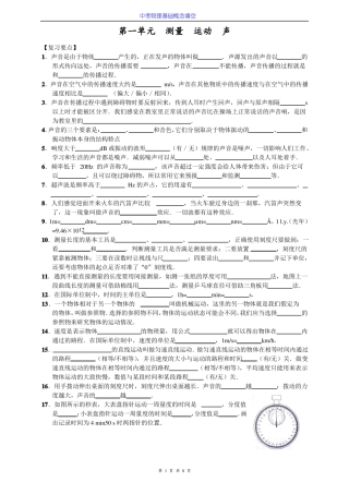 2017中考基础概念填空---中考物理基础知识苏科版