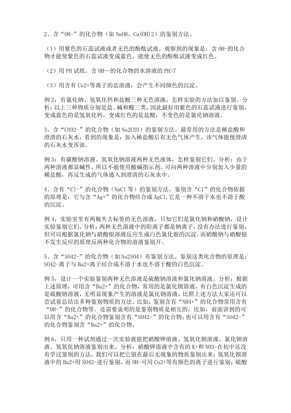 2017中考复习-初中化学物质的鉴别知识点_第2页