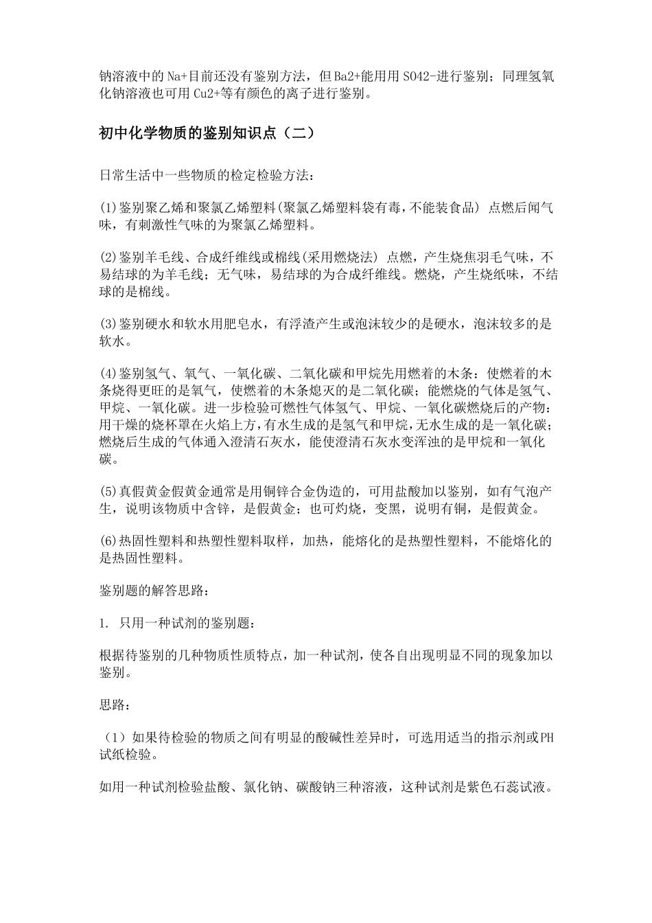 2017中考复习-初中化学物质的鉴别知识点_第3页