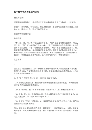 2017中考复习-初中化学物质的鉴别知识点