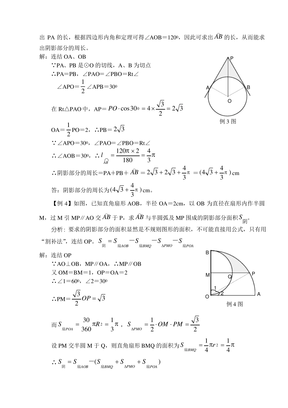 2017中考数学复习正多边形和圆_第2页