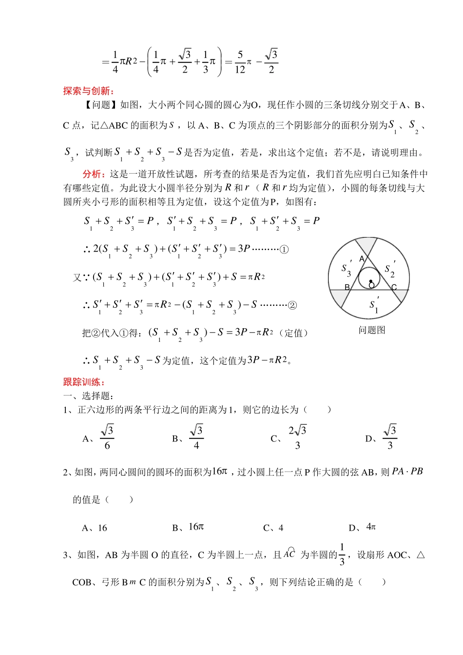 2017中考数学复习正多边形和圆_第3页