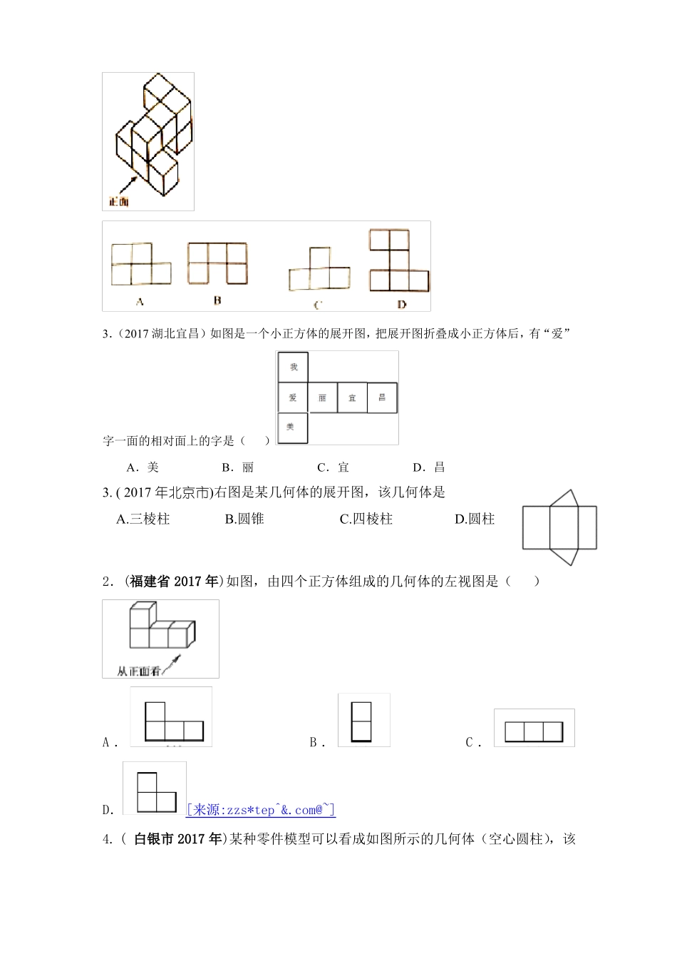 2017中考数学试题汇编三视图_第2页