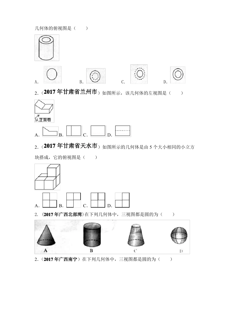 2017中考数学试题汇编三视图_第3页