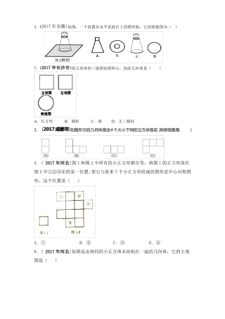 2017中考数学试题汇编三视图