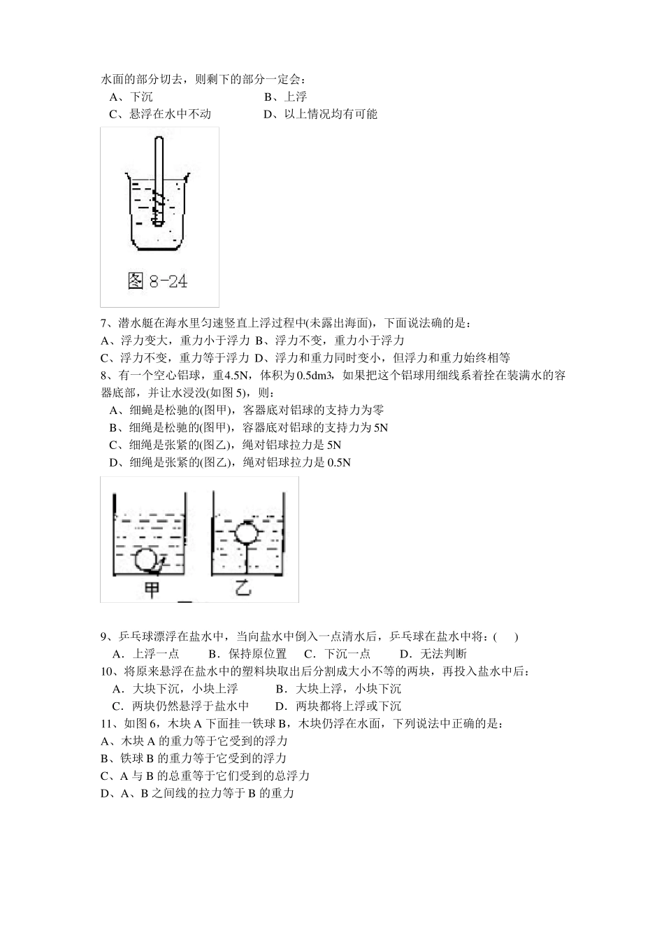 2017中考浮力测试题_第2页