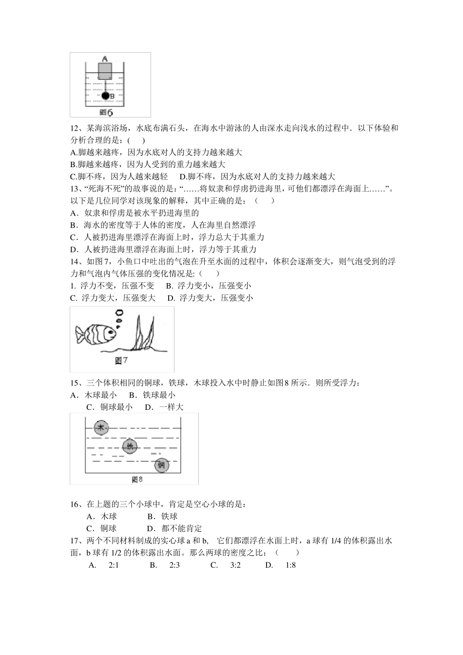 2017中考浮力测试题_第3页