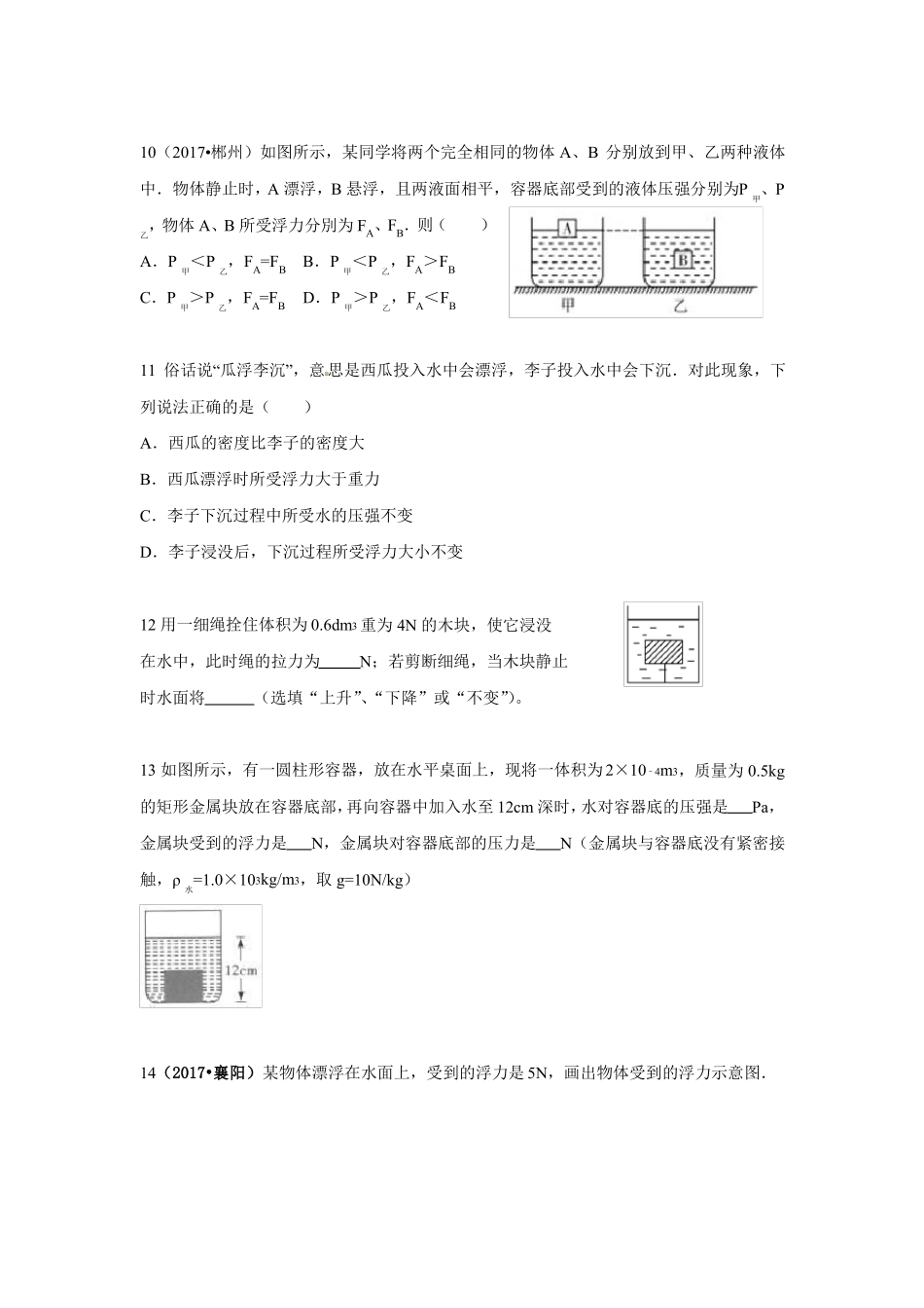 2017中考浮力真题精选_第3页