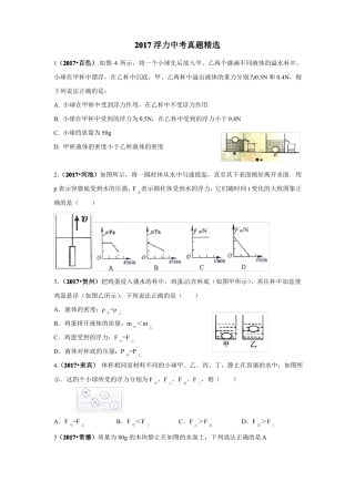 2017中考浮力真题精选