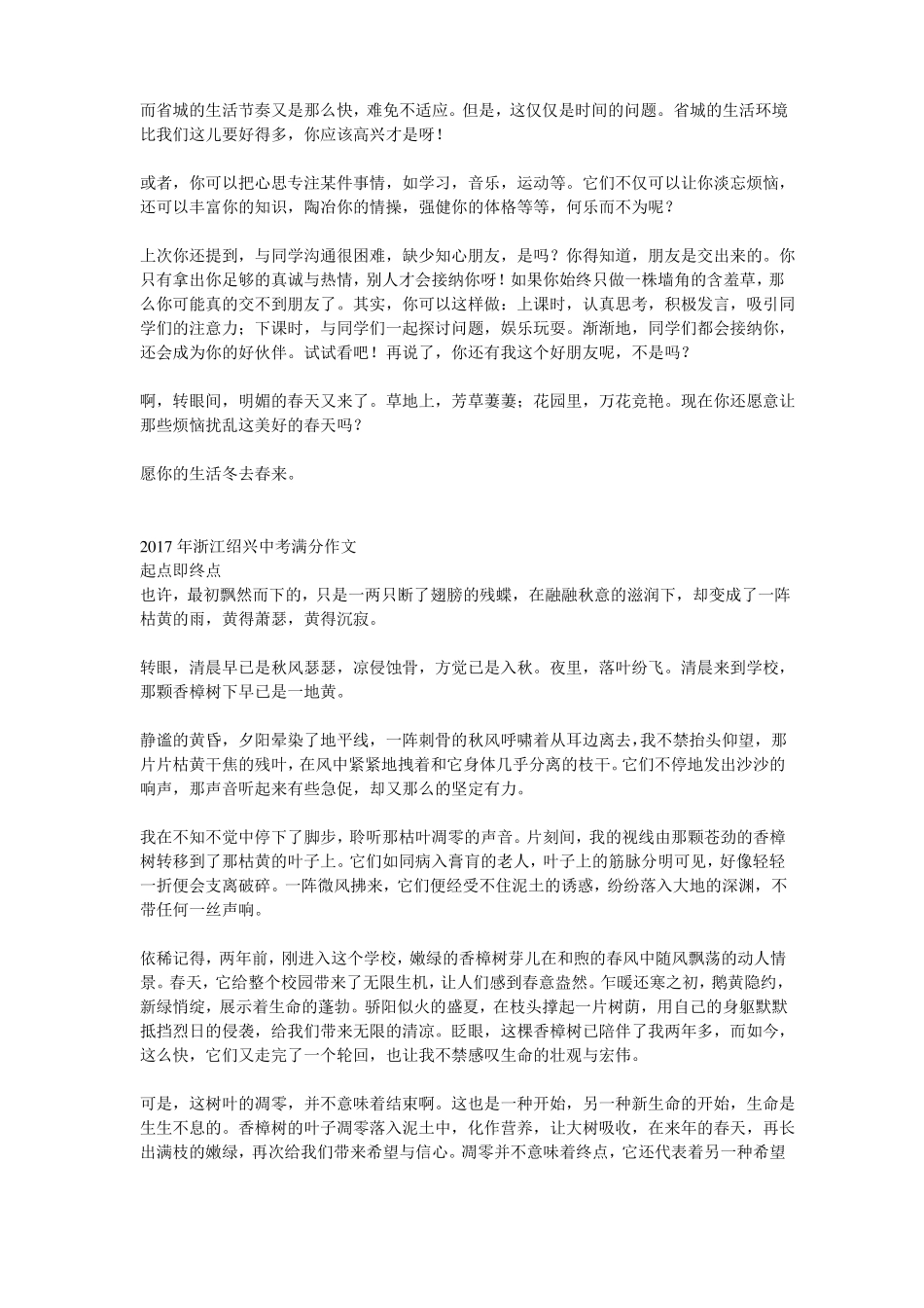 2017中考满分作文_第2页