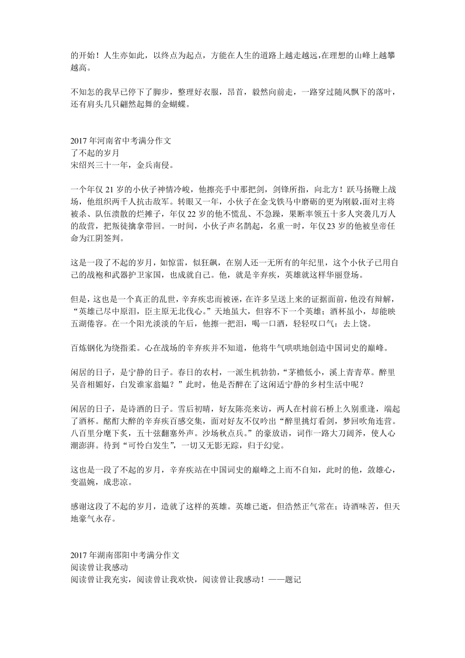 2017中考满分作文_第3页