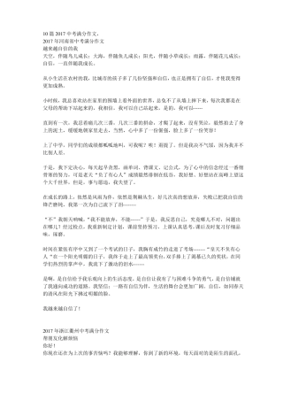 2017中考满分作文