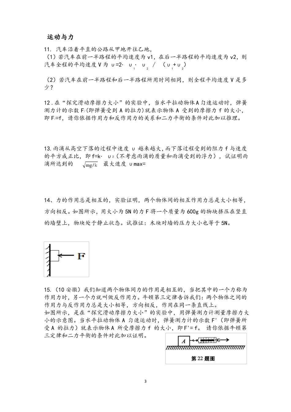 2017中考物理复习：推导专题汇总含答案_第3页