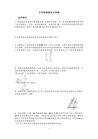 2017中考物理复习：推导专题汇总含答案