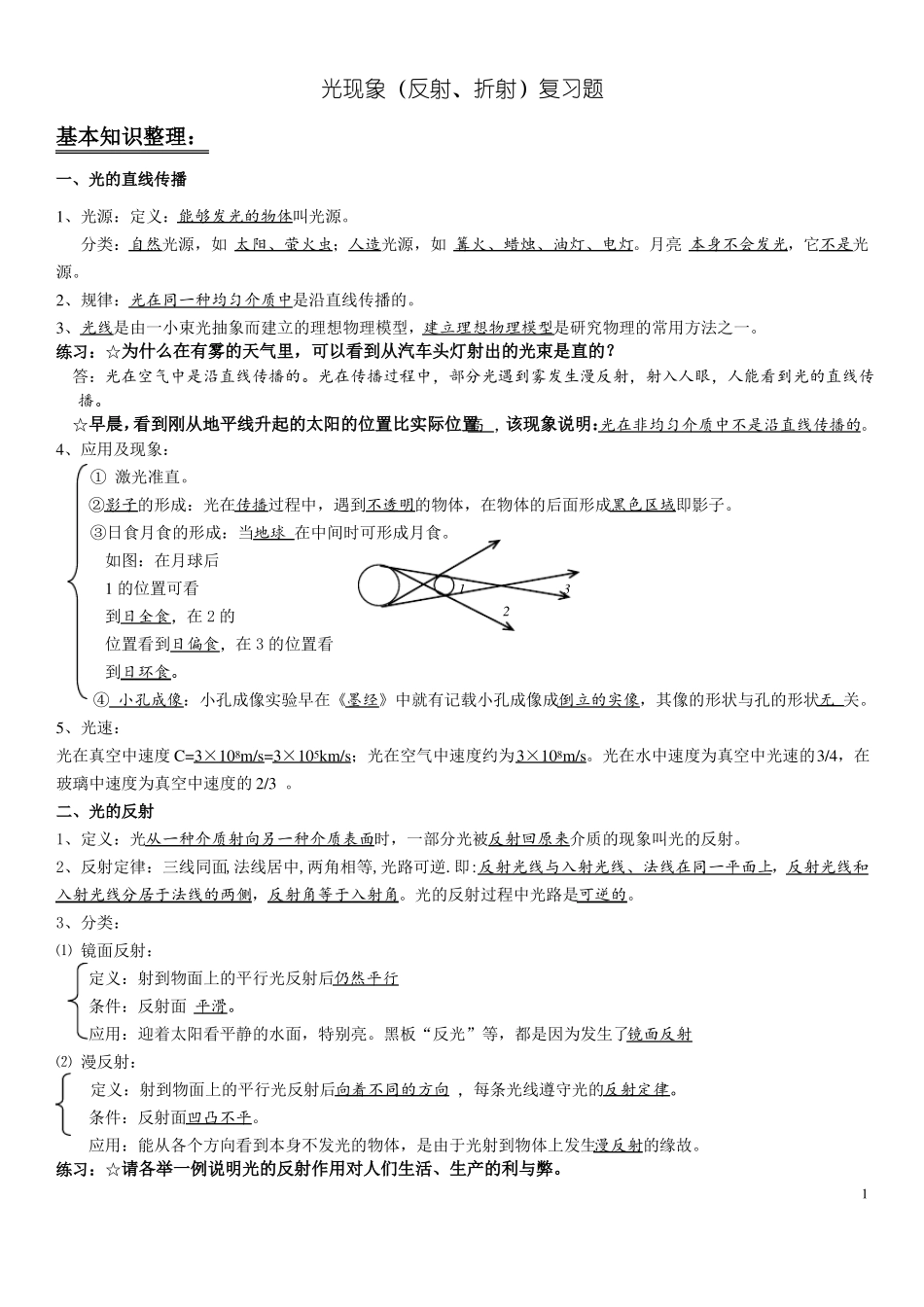 2017中考物理总复习-光的反射折射-知识点和习题版_第1页