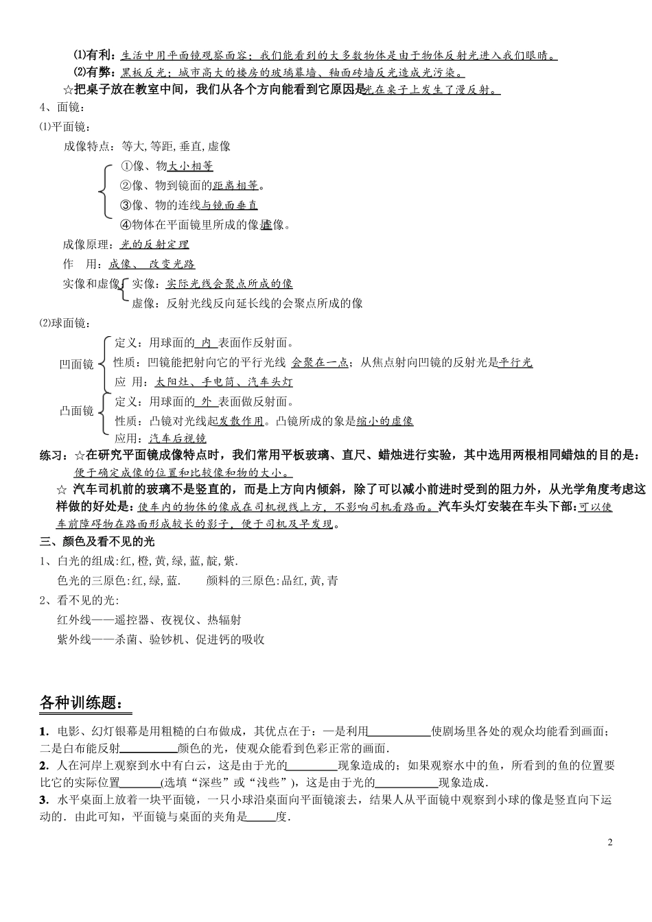 2017中考物理总复习-光的反射折射-知识点和习题版_第2页