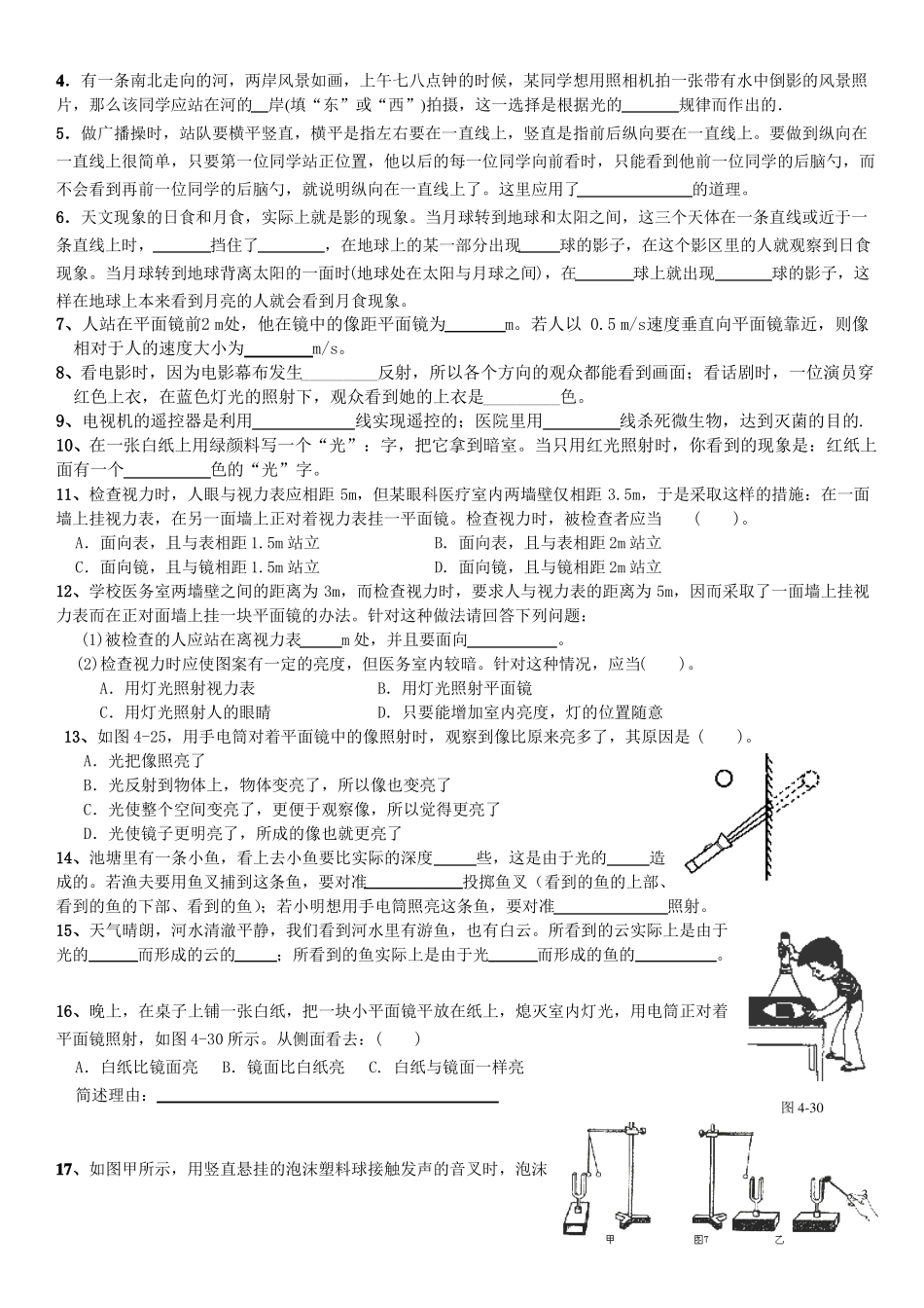 2017中考物理总复习-光的反射折射-知识点和习题版_第3页