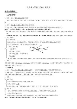 2017中考物理总复习-光的反射折射-知识点和习题版