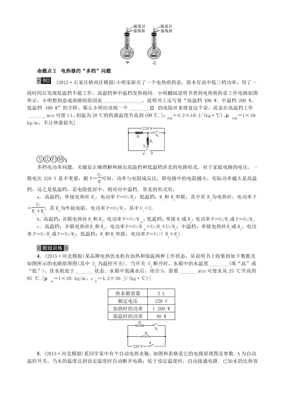 2017中考物理考点复习第19讲+焦耳定律含答案_第3页