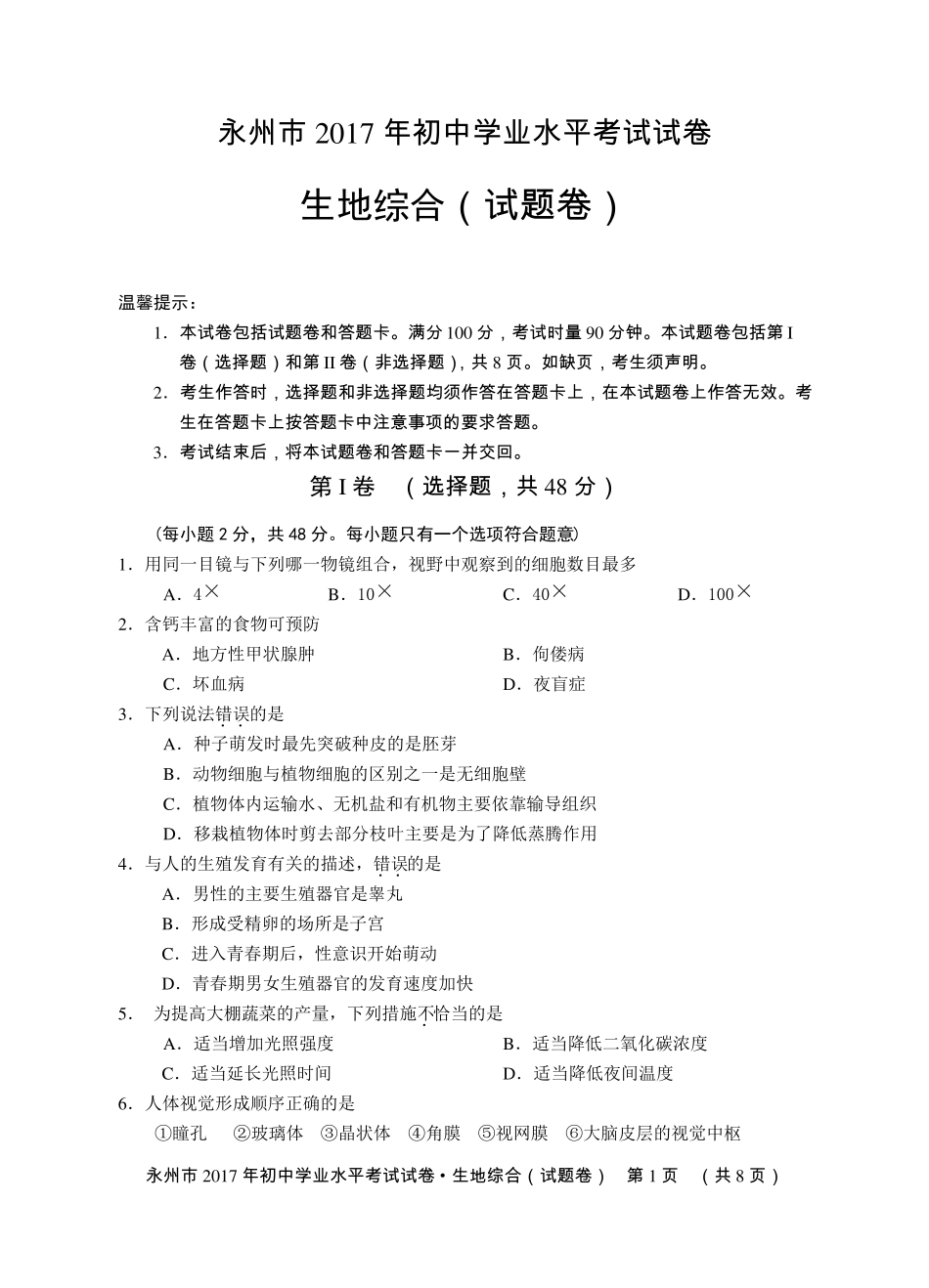 2017中考生地综合合卷_第1页