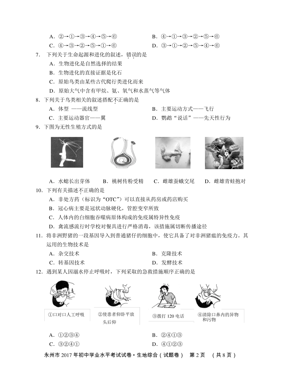 2017中考生地综合合卷_第2页