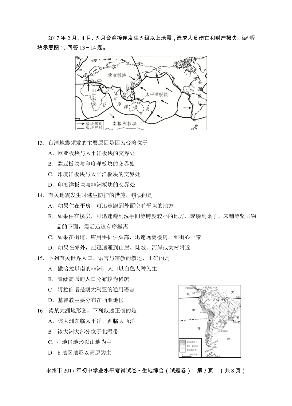 2017中考生地综合合卷_第3页