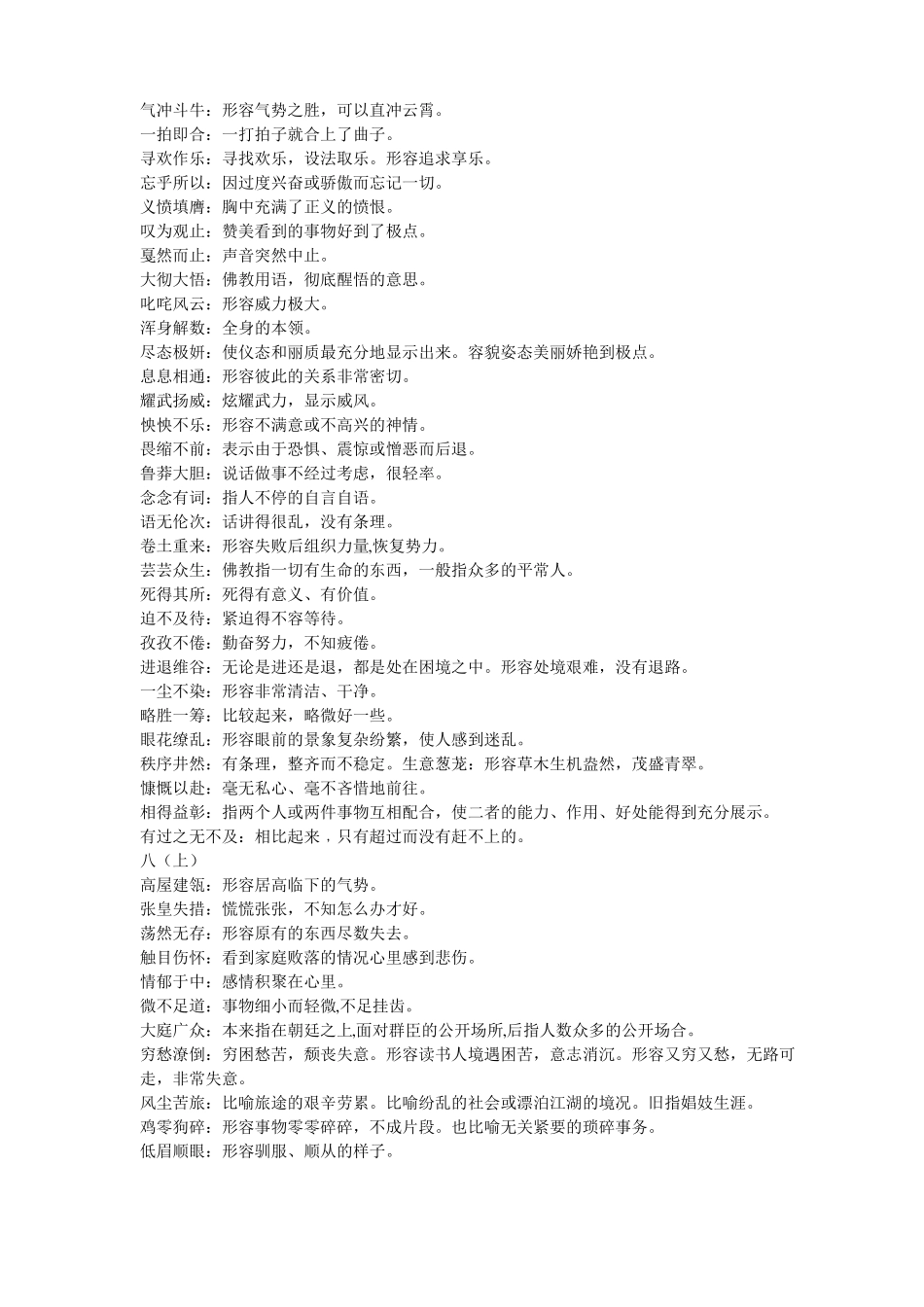 2017中考词语汇总_第2页