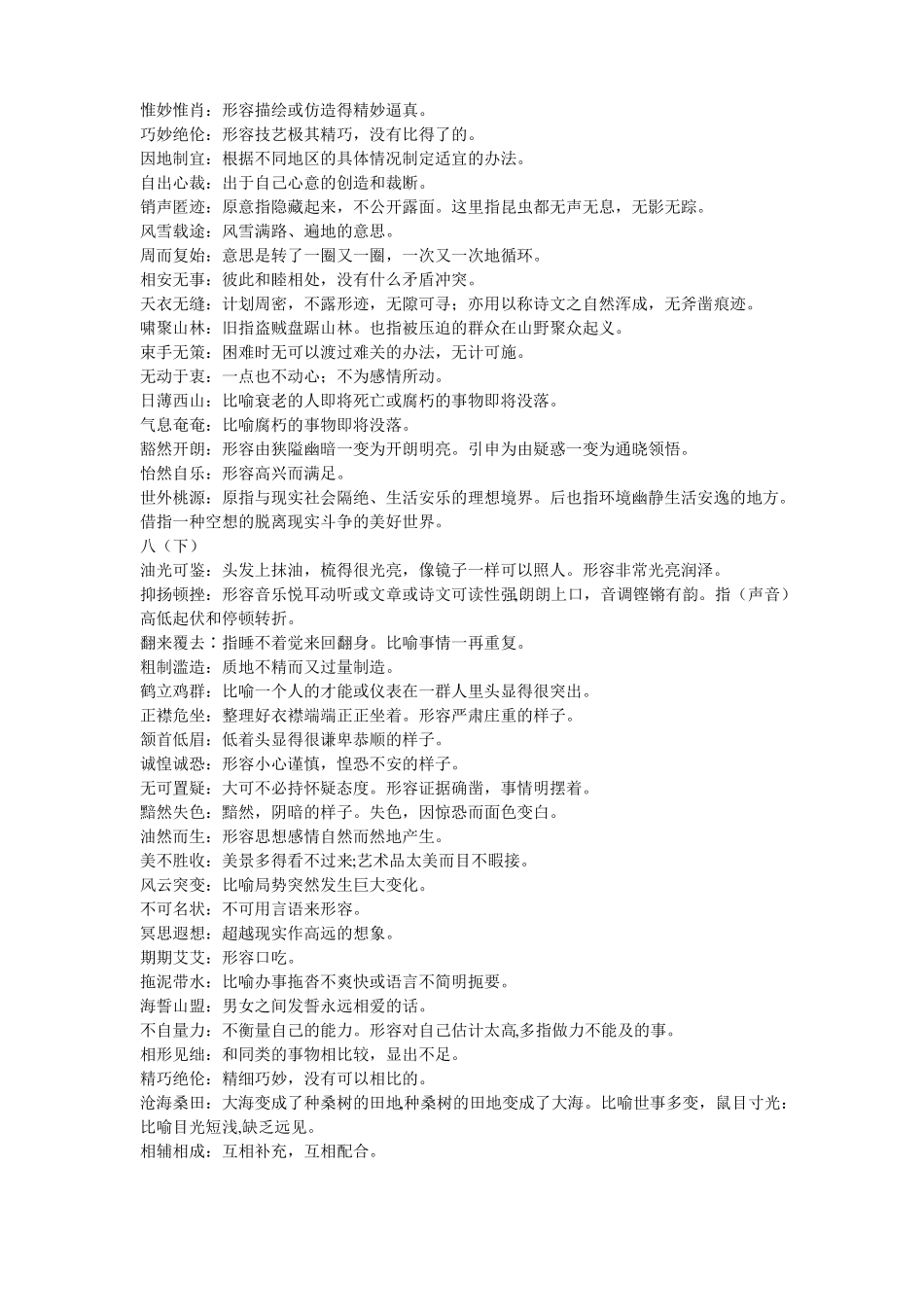 2017中考词语汇总_第3页