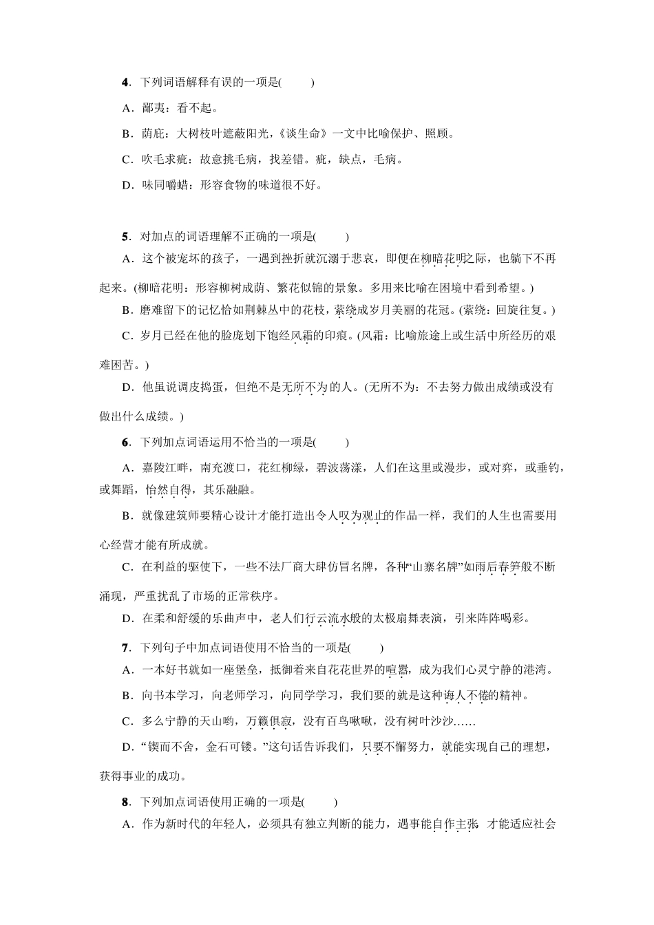 2017中考语文复习积累与运用专题二词语的理解与运用同步导练_第2页